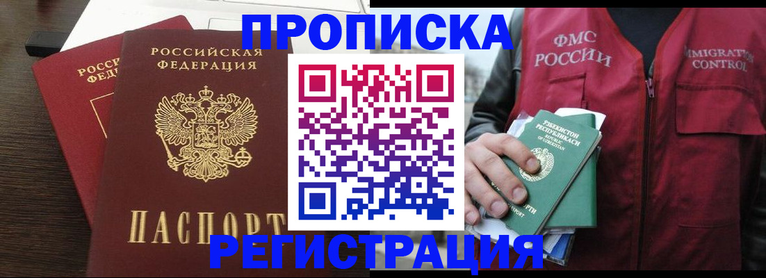 прописка законно в Лангепасе