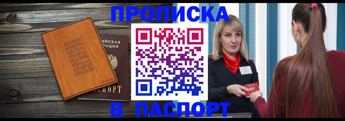 прописка в квартире в Лангепасе